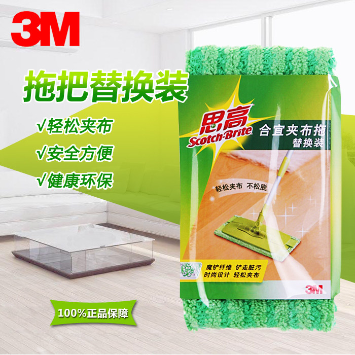 【2件包邮】 正品3M 思高 F5合宜夹布拖 拖把头 替换装