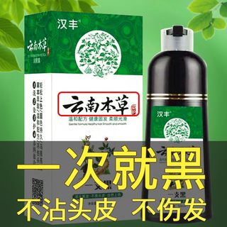 云南本草官方旗舰店一洗黑纯植物正品不沾头皮洗发水男士专用黑色