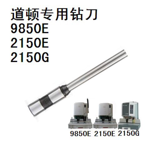 道顿DC-9850E/DC-2150E/DC-2150G装订机钻刀打孔刀钻针钻花钻头