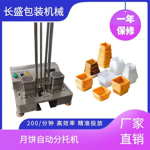 食品自动供拖盒机器选配枕式包装机麻薯月饼自动分托机厂家