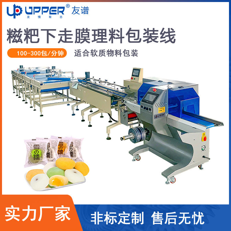 糕点糍粑自动理料线定制 友谱自动化包装点心麻薯下走膜包装机