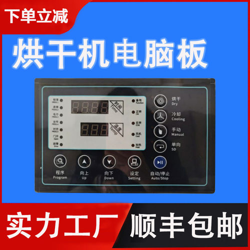烘干机电脑板SX262000A型微电脑控制器全自动干衣机操作主电脑板