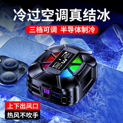 手机散热器TL26磁吸降温神器背夹游戏直播专用半导体制冷散热器