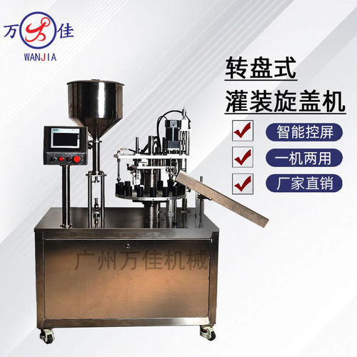 全自动精油灌装提盖旋盖一体机 方瓶转盘式多功能液体灌装拧盖机