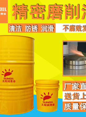 磨削液不锈钢铸铁铝铜太阳