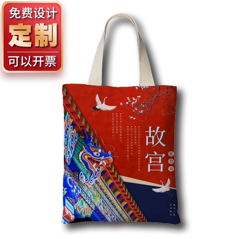 故宫帆布袋定制logo帆布包定购物袋/环保袋/帆布