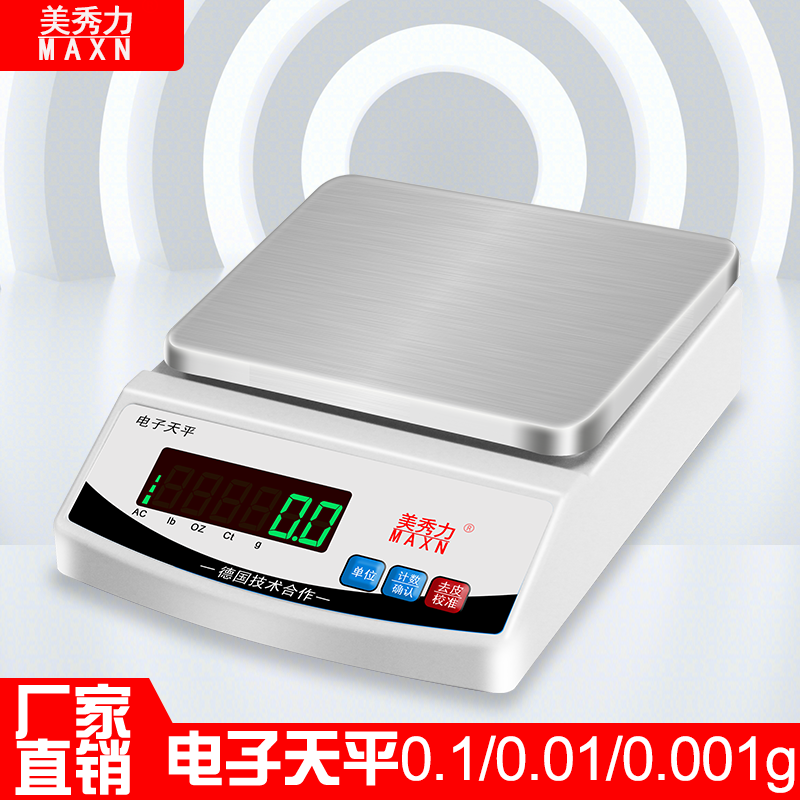 MAXN电子天平高精度电子秤0.001g精准克称重厨房珠宝秤精密黄金称