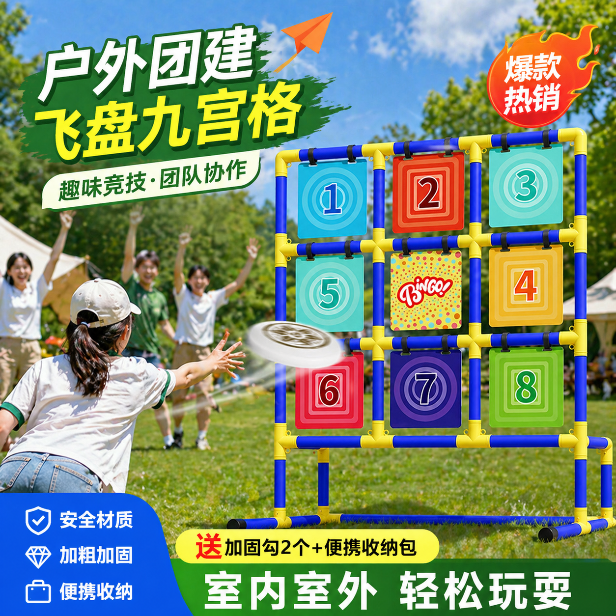 九宫格飞盘团建道具学校趣味亲子团队投掷游戏训练运动户外飞盘架