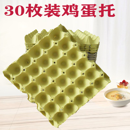 30枚装纯纸浆鸡蛋托盘精品包装盒纸透气 黄色鸡蛋盒 养殖专用