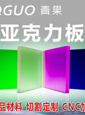 亚克力板有机玻璃板材加工