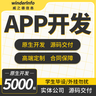 APP开发定制直播商城家政代驾跑腿外卖集运系统手机app小程序制作