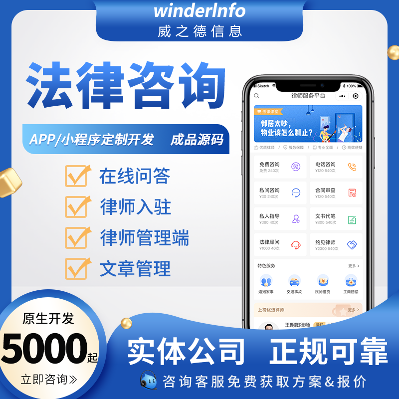 律师app开发定制小程序问答在线知识付费法律咨询平台源码搭建
