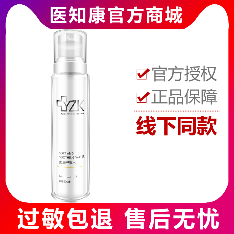 【新品】医知康柔润舒缓水120ml