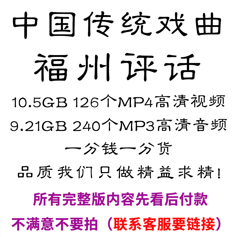 福州评话全剧高清视频戏曲大全MP3老年人看戏电视唱戏mp4下载使用感如何?