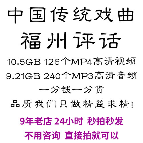 福州评话全剧高清视频戏曲大全MP3老年人看戏电视唱戏mp4下载