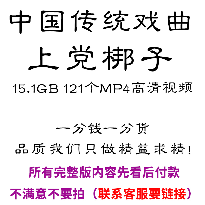 上党梆子全剧高清视频戏曲大全MP3老年人看戏电视唱戏mp4下载属于什么档次？