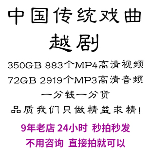 越剧全剧高清视频戏曲大全MP3老年人看戏电视唱戏mp4下载