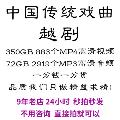 越剧全剧高清视频戏曲大全MP3老年人看戏电视唱戏mp4下载