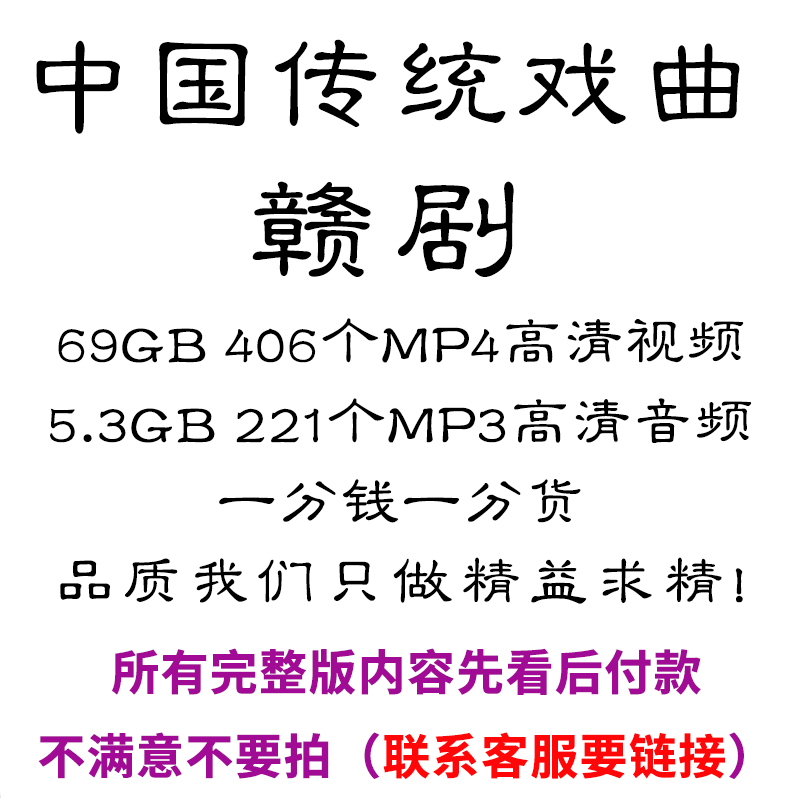 赣剧全剧高清视频戏曲大全MP3老年人看戏电视唱戏mp4下载 商务/设计服务 设计素材/源文件 原图主图