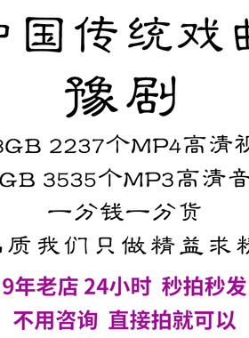 豫剧全剧高清视频戏曲大全MP3老年人看戏电视唱戏mp4下载