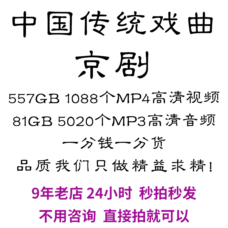 京剧全剧高清视频戏曲大全MP3老年人看戏电视唱戏mp4下载