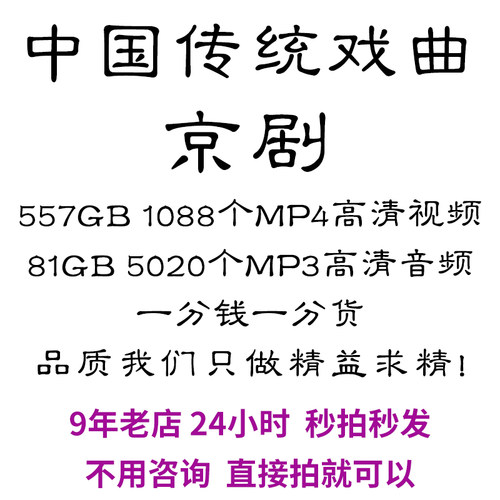 京剧全剧高清视频戏曲大全MP3老年人看戏电视唱戏mp4下载