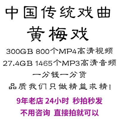 黄梅戏全剧高清视频戏曲大全MP3老年人看戏电视唱戏mp4下载