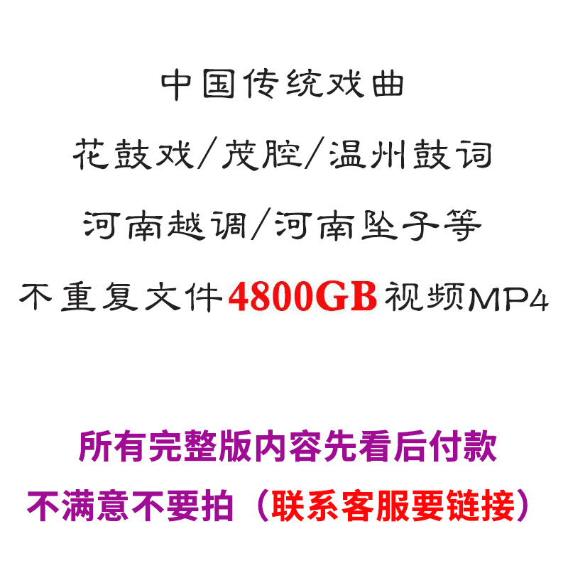 戏曲视频花鼓戏茂腔河南越调河南坠子MP4打包下载mp3怎么样,好用不?