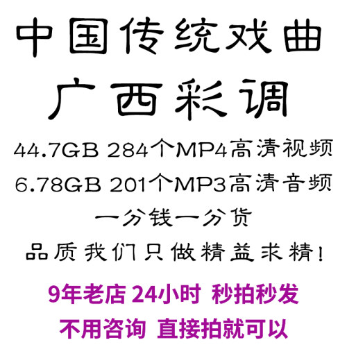 广西彩调全剧高清视频戏曲大全MP3老年人看戏电视唱戏mp4下载