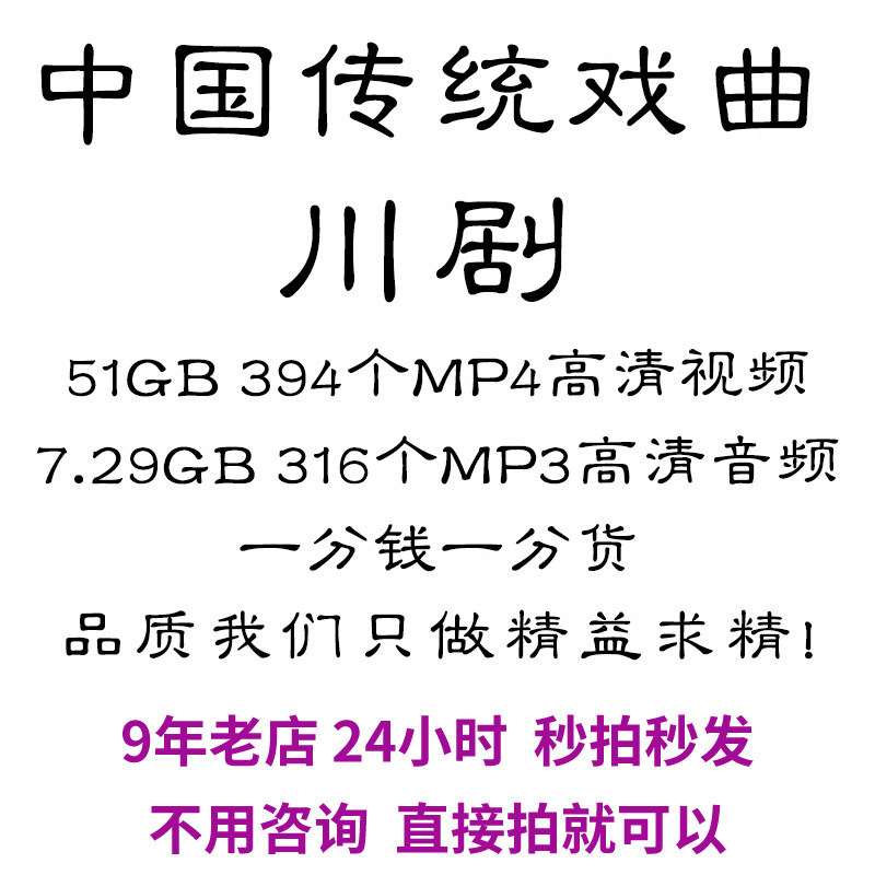 川剧全剧高清视频戏曲大全MP3老年人看戏电视唱戏mp4下载,商务/设计服务,设计素材/源文件,淘宝优惠券,粉丝福利购,淘宝优惠卷
