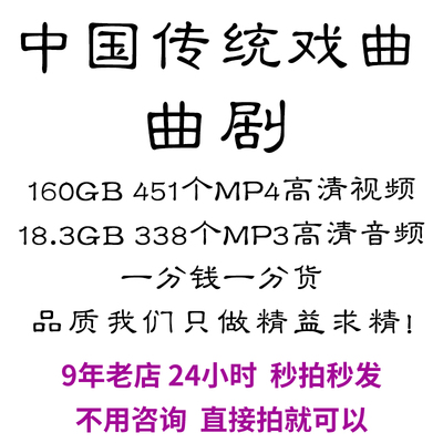 北京曲剧全剧高清视频戏曲大全MP3老年人看戏电视唱戏mp4下载