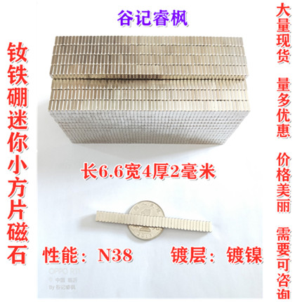 钕铁硼强磁纱窗包装盒礼品盒磁贴片箱包暗扣背胶吸铁石长条强磁