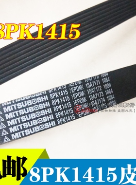 康明斯发动机皮带徐工150风扇皮带8PK1415/8PK1425皮带挖掘机