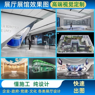 3d效果图制作vr展馆消防党建文化墙村史馆代做科技企业展厅设计