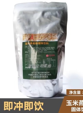NRC/沃品富源玉米燕麦粉固体粉速溶饮料粉奶茶粉奶茶店秋冬季热饮
