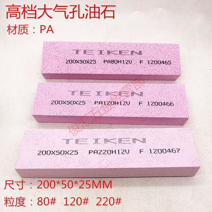 利合TEIKEN大气泡油石汽车零件专业磨刀石200*50*25PA气孔油石条