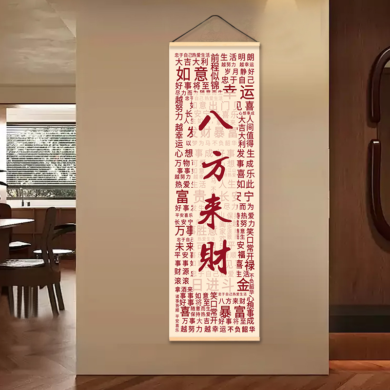 中式文字竖版装饰挂画走廊书房楼梯简约时来运转墙面装饰布艺挂帘图片