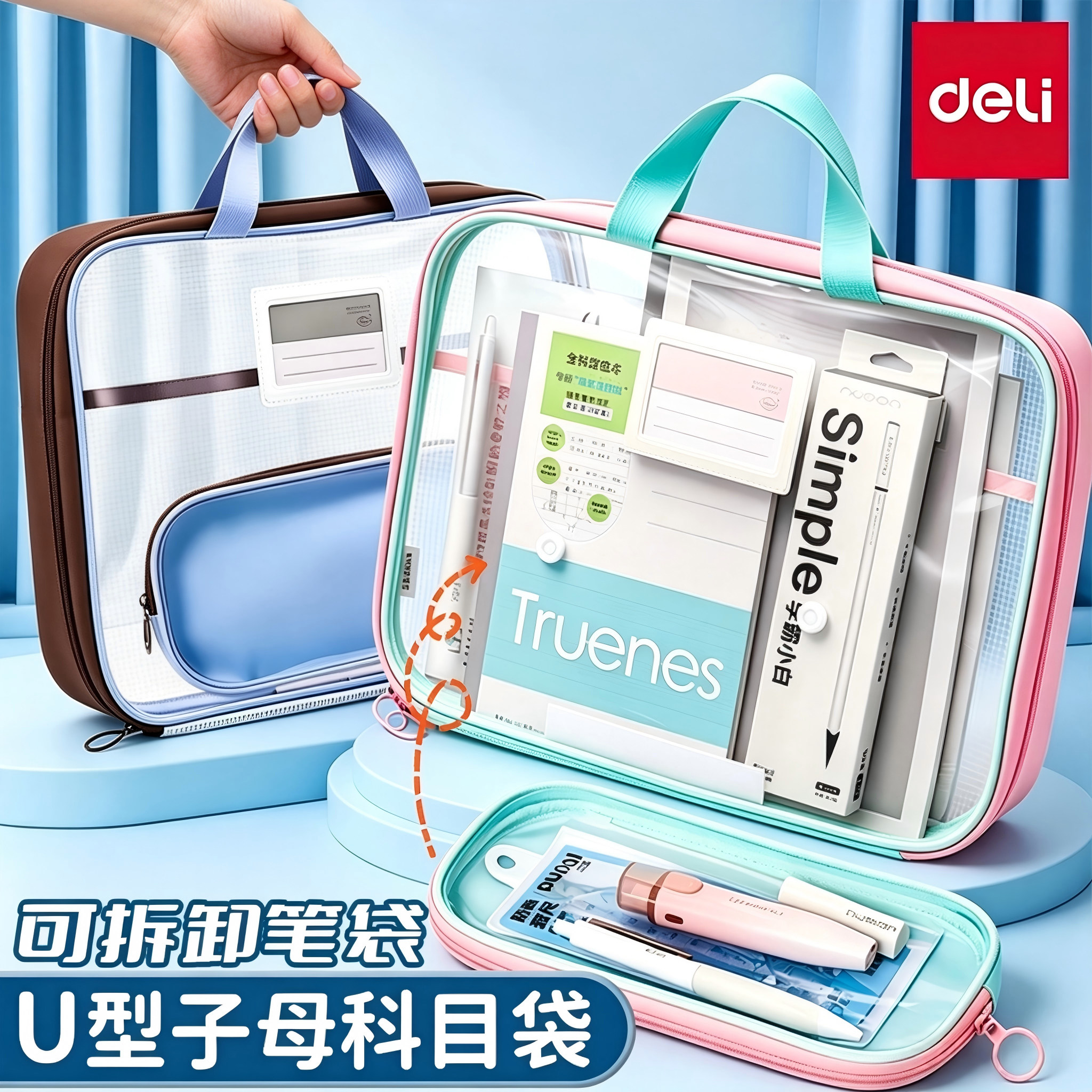 得力U型学科袋科目分类袋大开口透明学生笔袋手提袋拉链式大容量文件袋拎书袋试卷收纳袋作业袋初中生补习袋
