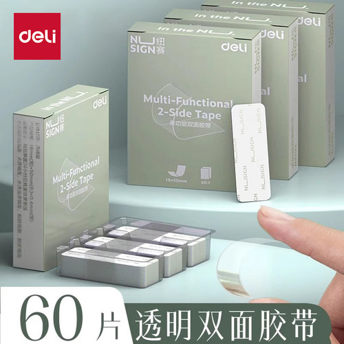 得力纽赛多功能透明双面胶带