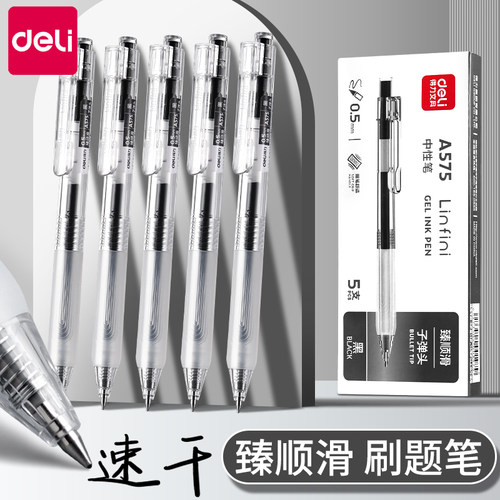 得力按动笔中性笔学生考试专用