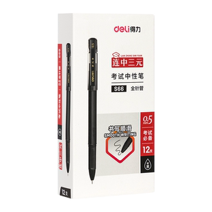 得力连中三元中性笔中小学生用考试专用笔0.5mm碳素黑笔全针管日常签字笔水性笔写字笔芯文具用品包邮批发