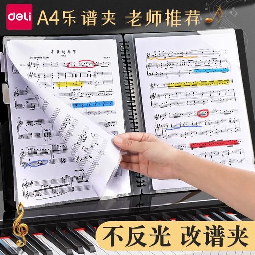 得力乐谱夹改谱册A4文件夹谱夹子