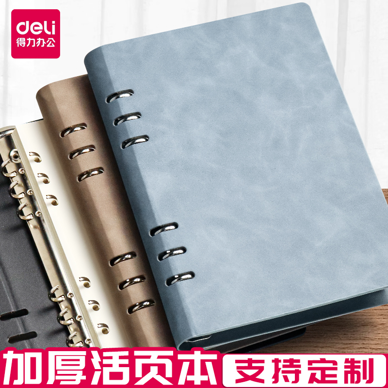 得力不硌手活页本商务办公皮面本