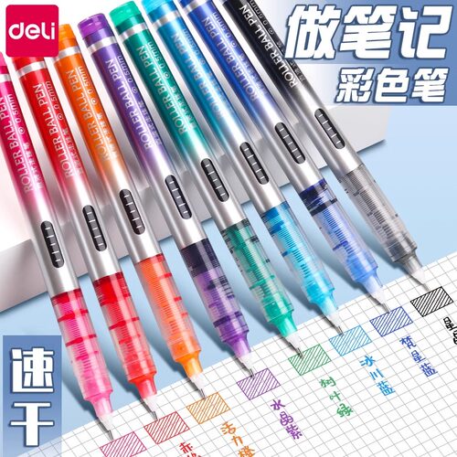 得力针管型商务办公直液式走珠笔
