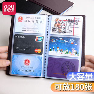 得力5778透明活页名片薄商务名片册带索引标签180张大容量收纳本明片放卡包男士会员信用卡家用皮插卡多卡位