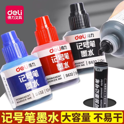 得力补充液红色记号笔水可加