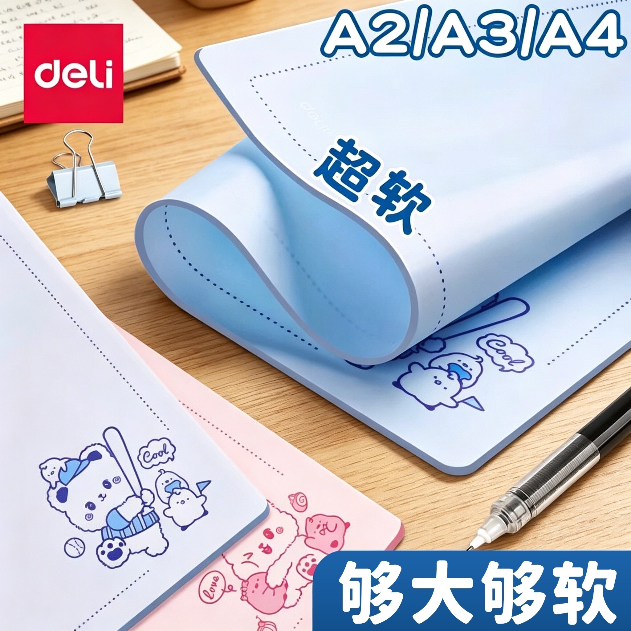 得力A3桌面垫板学生书写画画写字板A4软垫板透明考试专用小学生练字试卷书法垫子A2儿童垫板一年级写作业软垫