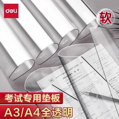 得力考试垫板透明软垫板写字垫