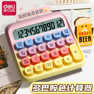 得力语音计算器高颜值少女心