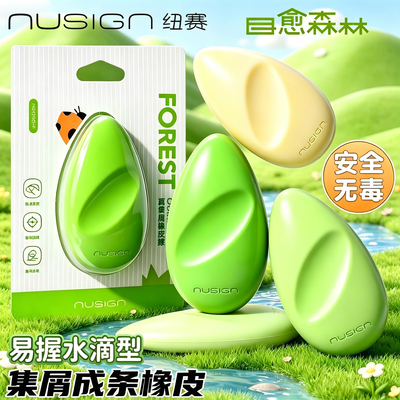 得力纽赛目愈森林橡皮擦水滴型